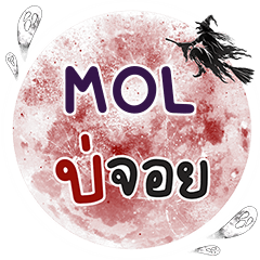 MOL Bo Choi One word e