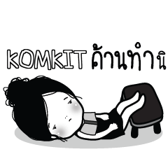 KOMKIT Kaimook How Boring_S e