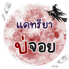 KATRIYA Bo Choi One word