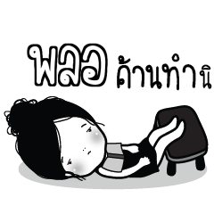 PLOR Kaimook How Boring_S