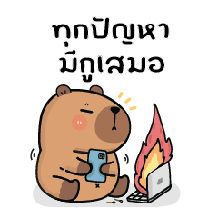 คาปิบาร่าเอง V.12 : BIG STICKER