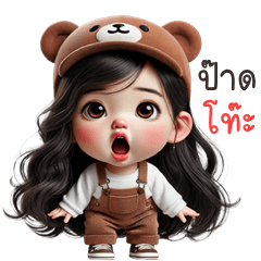 Bearry cute girl (Kum-muang)