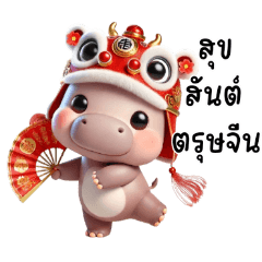 Little Hippo in Chinese Lion Dance Hat