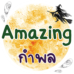 KUMPOL Amazing One word