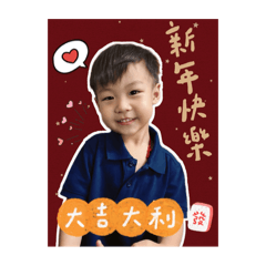 阿睿睿新年版