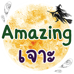 JOR3 Amazing One word