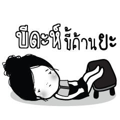 BEDAH Kaimook How Boring_N