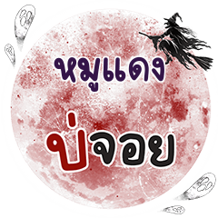 MOODANG Bo Choi One word
