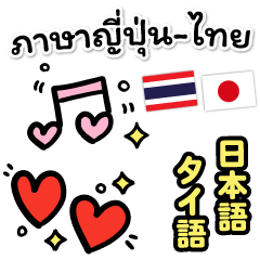 Kawaii Japanese & Thai Sticker