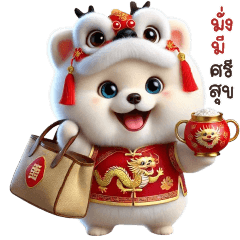 Cute PomPom white for Chinese New Year