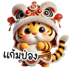 Cute Chinese New Year Little Tiger