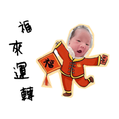 秀蓮登陸! 新年到～