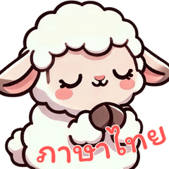 Baby Sheep Life Ver3 (Thai)