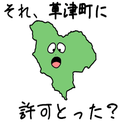 Kusatsu Town Slime Sticker_10428