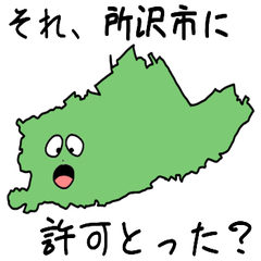 Tokorozawa City Slime Sticker_11209