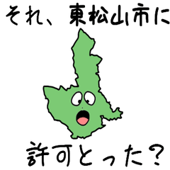 Higashimatsuyama City Slime Sticker_1121