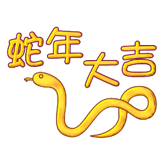 Golden Snake celebrates the New Year