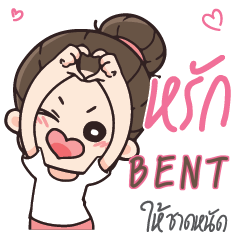 BENT Love U my boy_S e