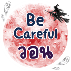 VON Be careful One word
