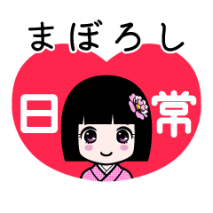 まぼろし（日常）のLINEスタンプ