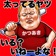 Katsuaki dedicated fat rock Big sticker