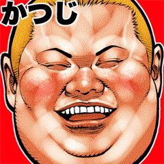 Katsuji dedicated fat rock Big sticker