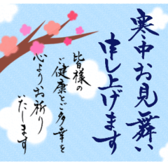 Winter greeting in Japanese calligraphy