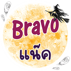 NACK Bravo One word