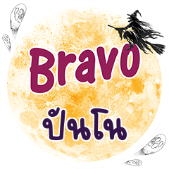 PUNNO2 Bravo One word