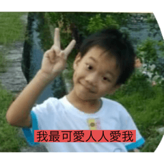 麻吉的話