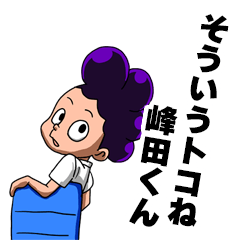 Hero Academia Stamp-That's it Mineta-kun