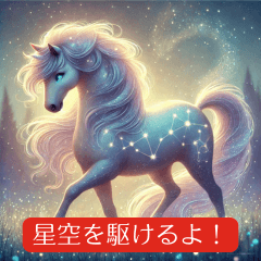 Enchanted Starry Horse Stickers