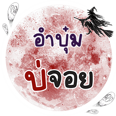 AMBUM Bo Choi One word