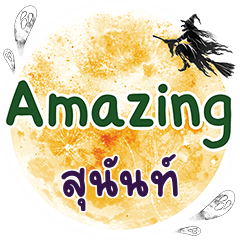 SUNAN2 Amazing One word