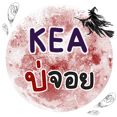 KEA Bo Choi One word e
