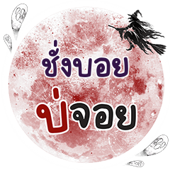 CHUNGBOI Bo Choi One word