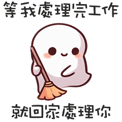 >ㅅ<可愛鬼回家處理你