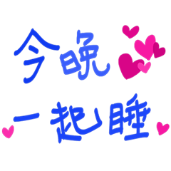 夫妻情侶好用日常 _B8