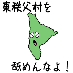 Higashichichibu Village Slime Sticker_11