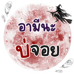 AMENA Bo Choi One word