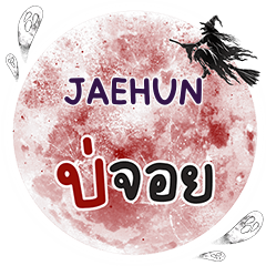 JAEHUN Bo Choi One word e