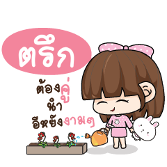 TRUK Tamome Pinky Girl_E