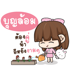 BOONLOM Tamome Pinky Girl_E