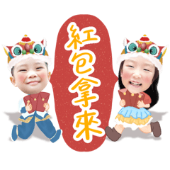 潼言童宇，蛇年快樂