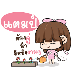 TAMP Tamome Pinky Girl_E