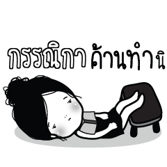 GUNIGA Kaimook How Boring_S
