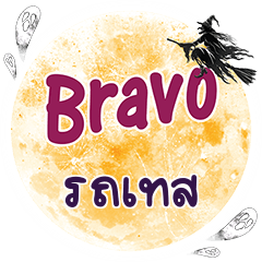 ROTEST Bravo One word