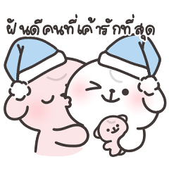 โคอิ & ยูเมะ คู่รัก 2