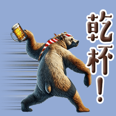 Throwing brown bears 4 [Drinking]