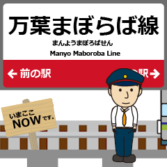 Manyo Maboroba Line Sakurai Anime Train